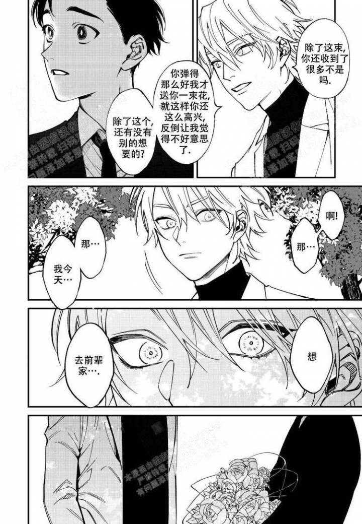 爱与嫉妒的关系漫画,第7话4图