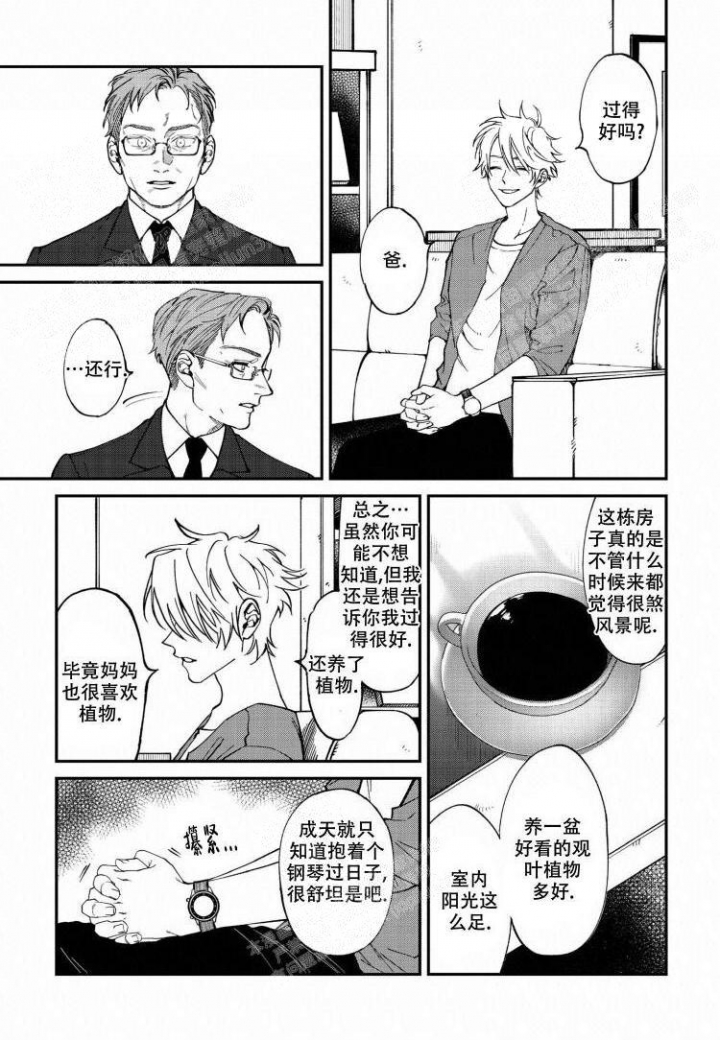嫉妒与鄙视漫画,第8话4图