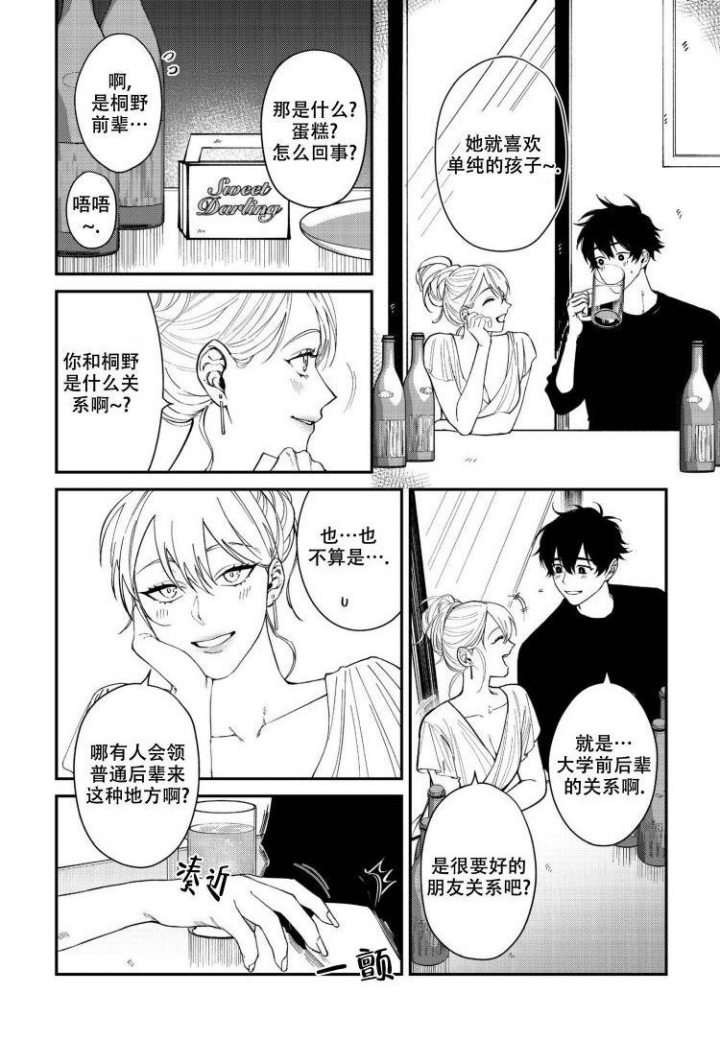 嫉妒与鄙视漫画,第3话2图