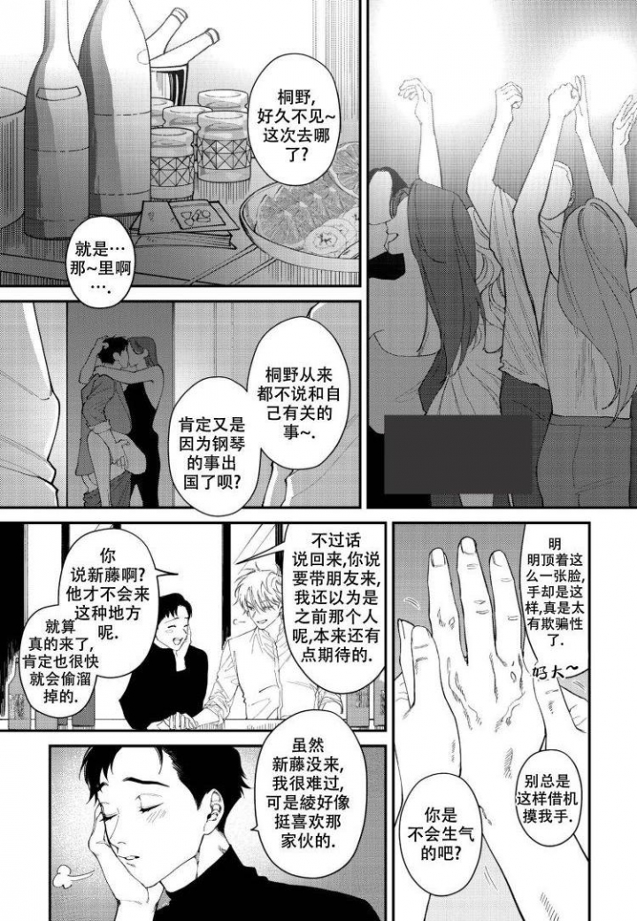 嫉妒与鄙视漫画,第3话1图