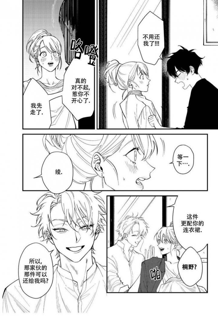 嫉妒与鄙视漫画,第3话4图