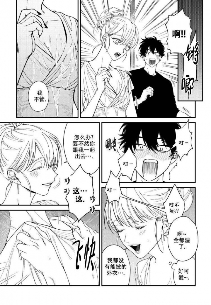 嫉妒与鄙视漫画,第3话3图