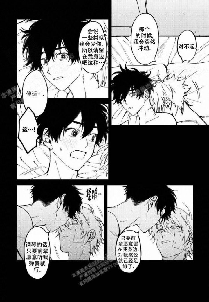 报复嫉妒你的人漫画,第9话4图