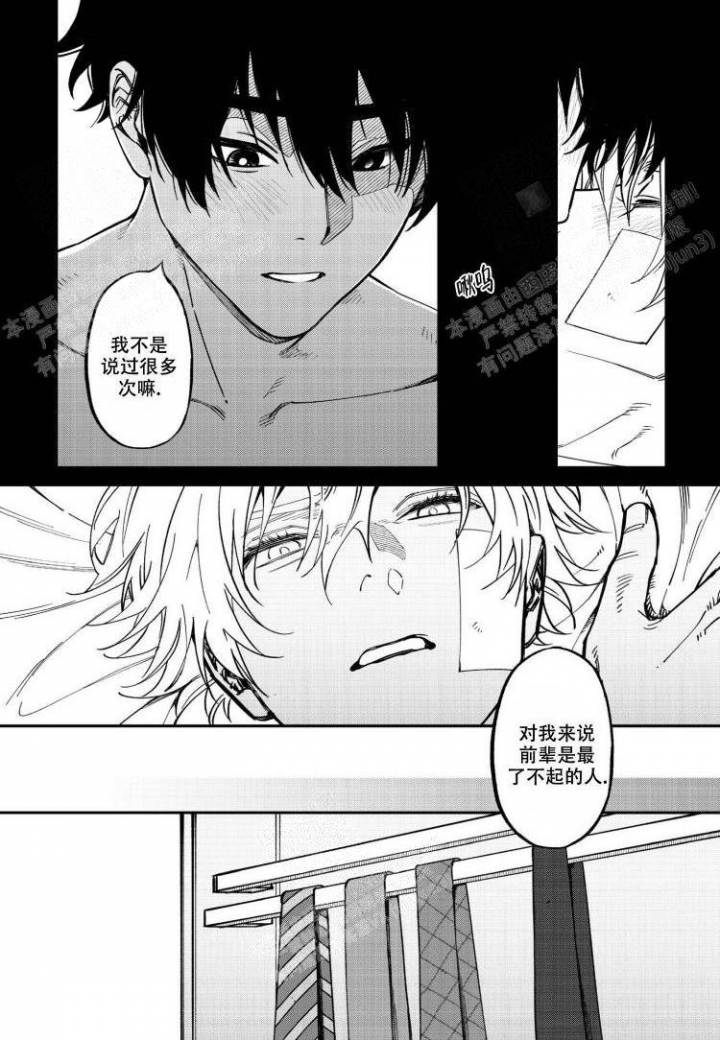 报复嫉妒你的人漫画,第9话5图