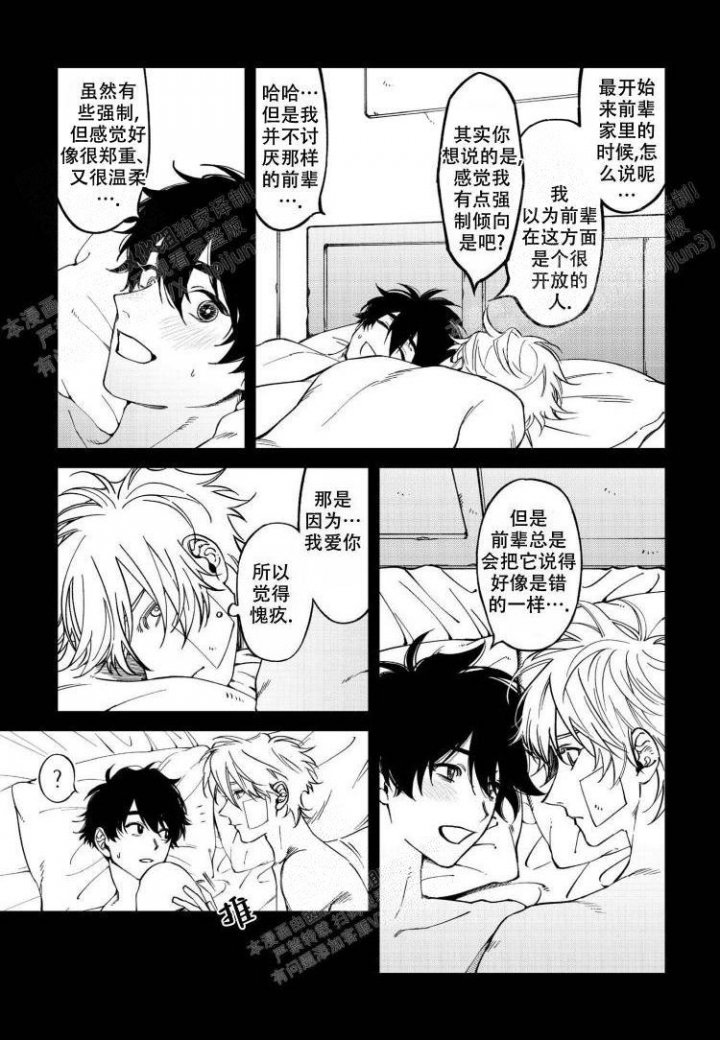 报复嫉妒你的人漫画,第9话3图
