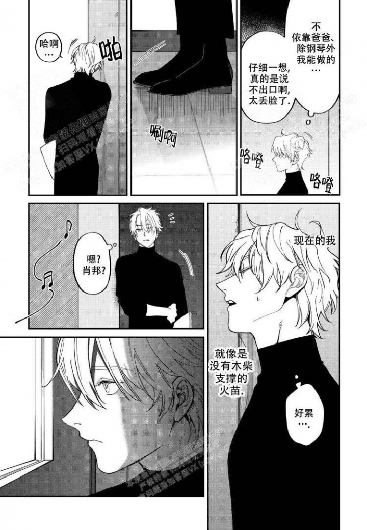 嫉妒与爱意的区别漫画,第6话5图