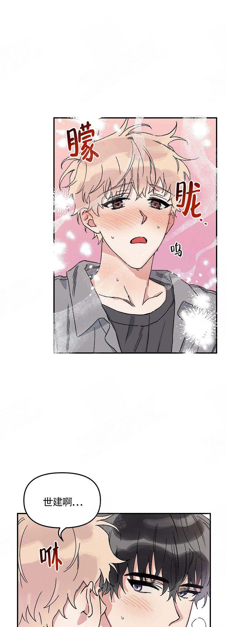 美味面包店的打工生漫画,第4话4图