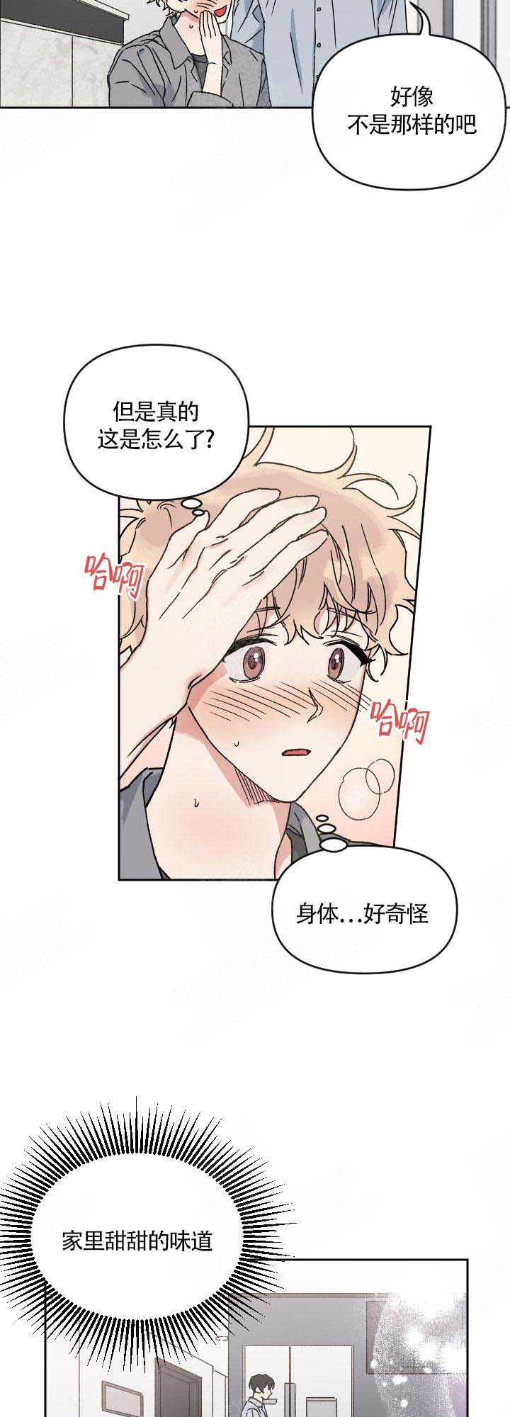 美味面包店的打工生漫画,第4话2图