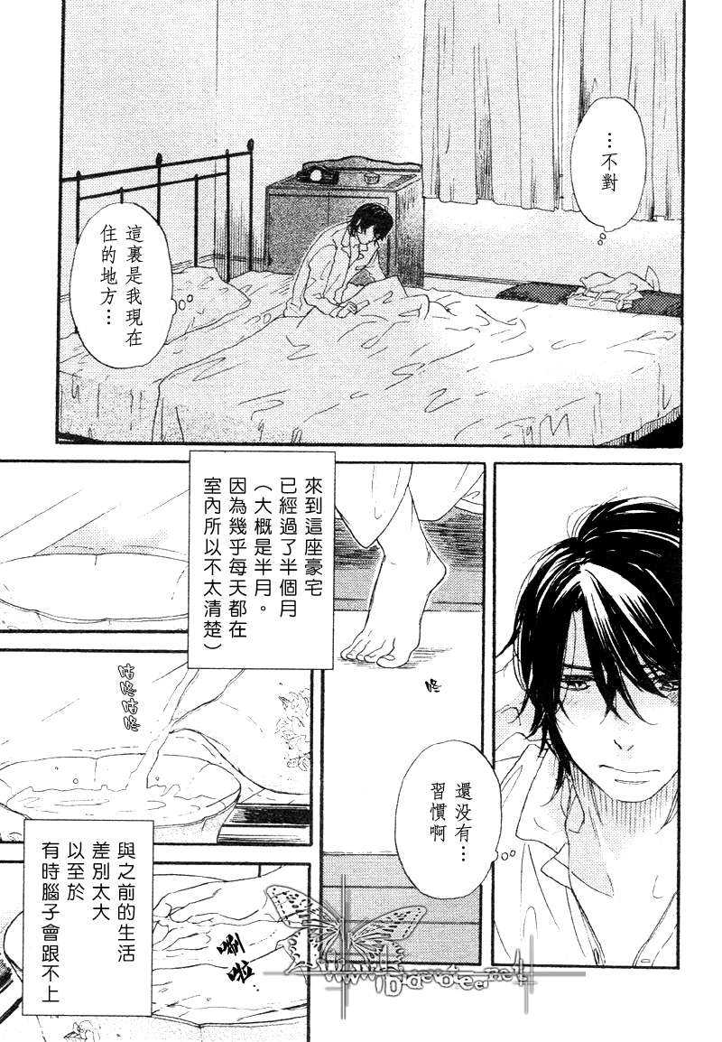 冰释的庭园漫画,第3话3图