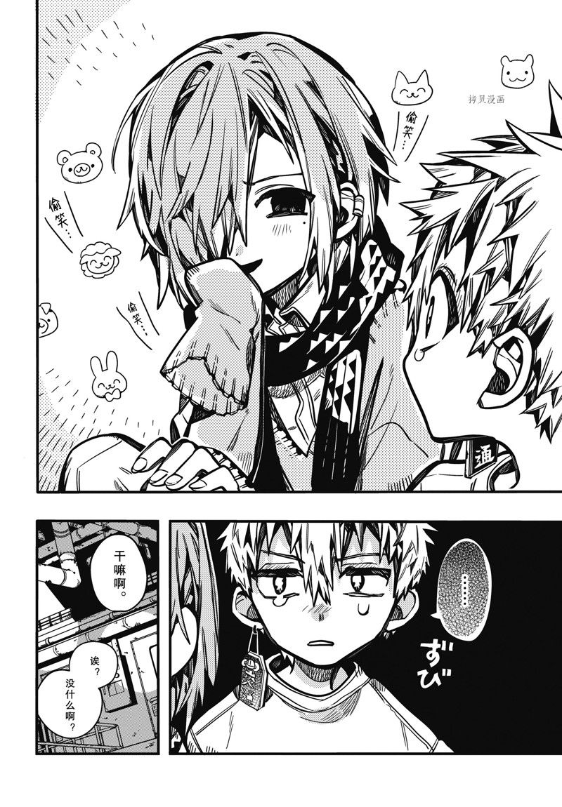 地缚少年花子君漫画,第100话 试看版5图