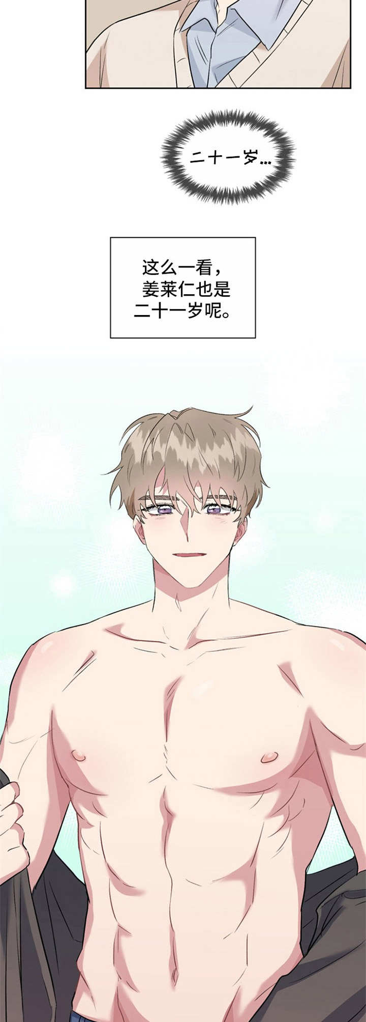 青年民宿老城区漫画,第26章：分组3图