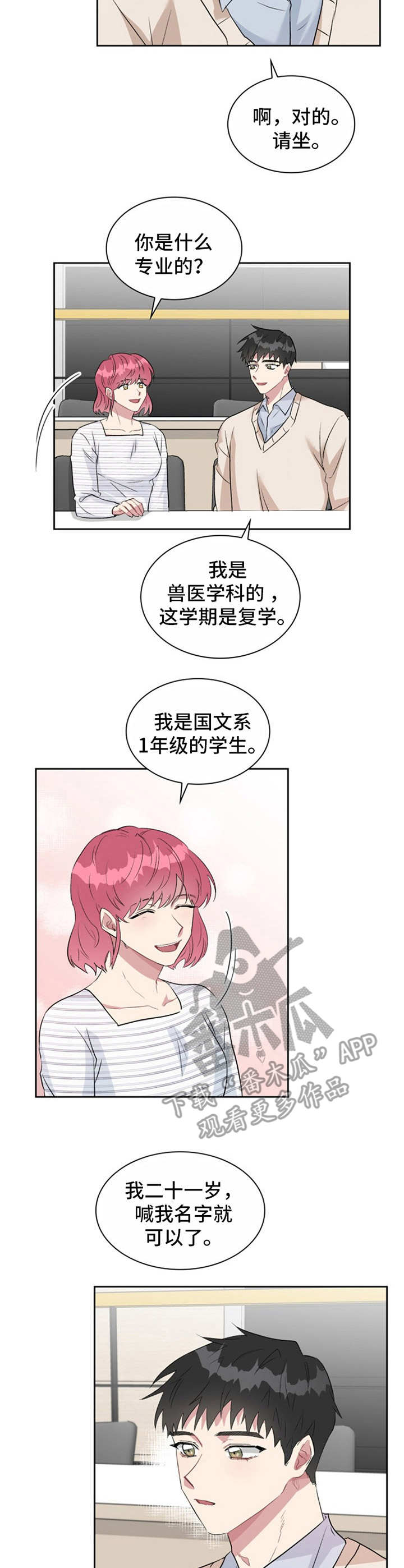 青年民宿老城区漫画,第26章：分组2图