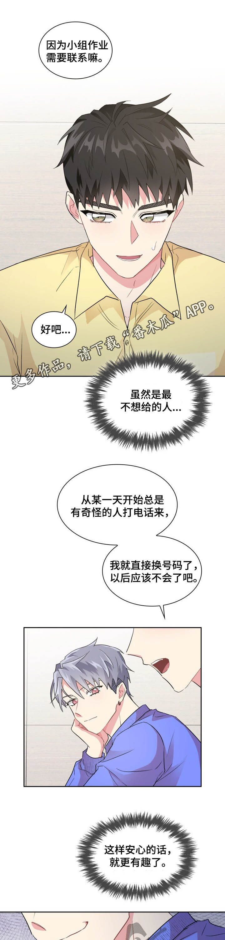 青年戏曲传播者漫画,第36章：面试1图