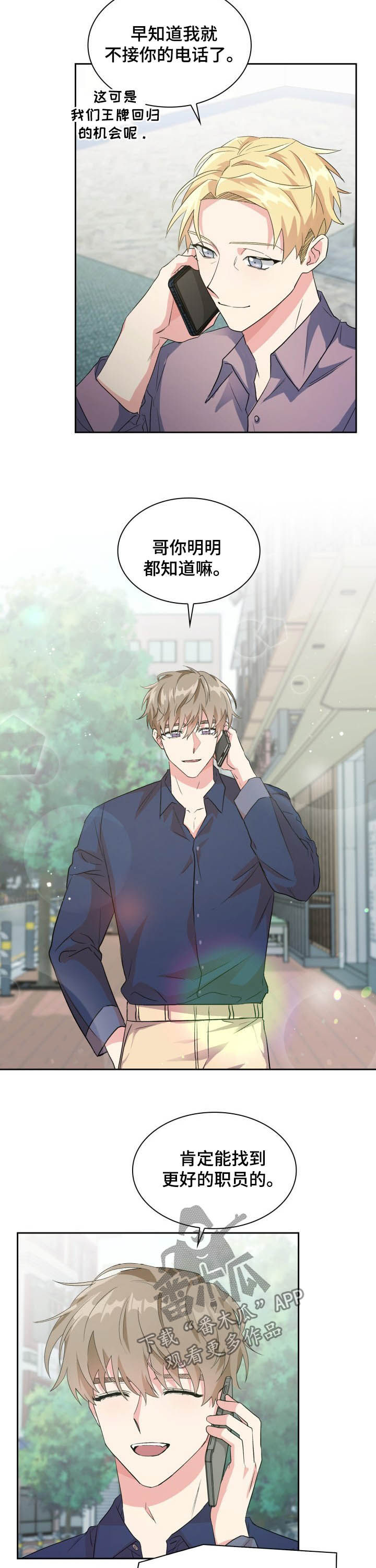 青年戏曲传播者漫画,第36章：面试3图