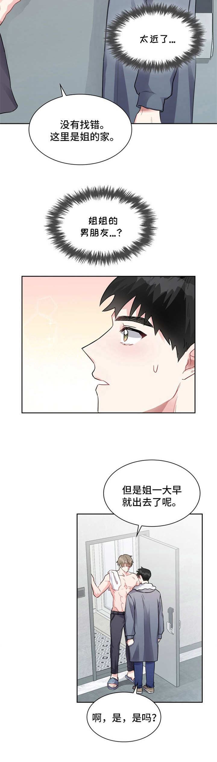 青年戏曲传播者漫画,第3章：耀眼3图