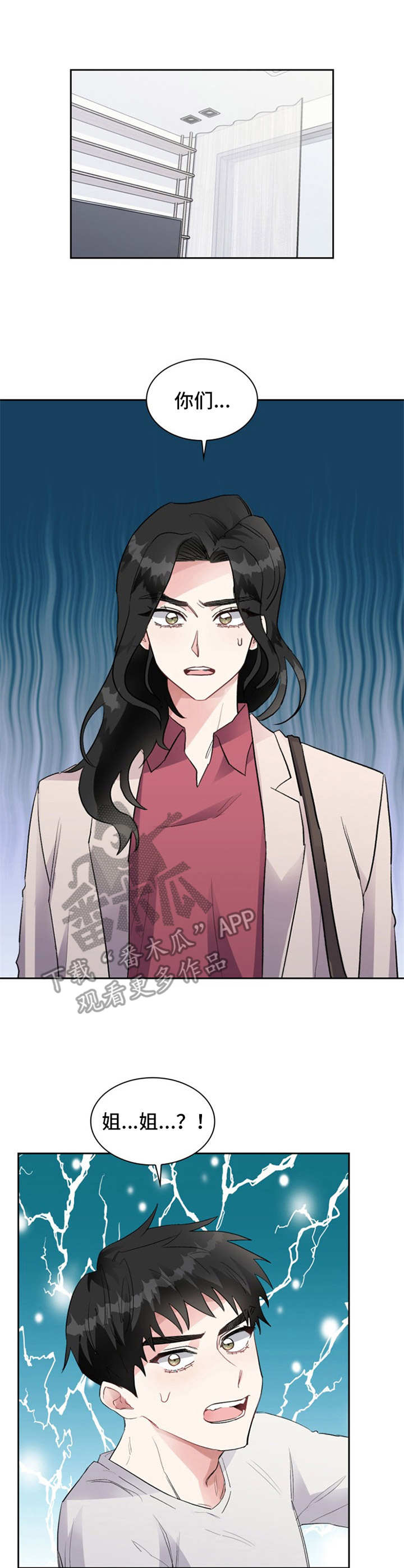 青年戏曲传播者漫画,第5章：训斥4图