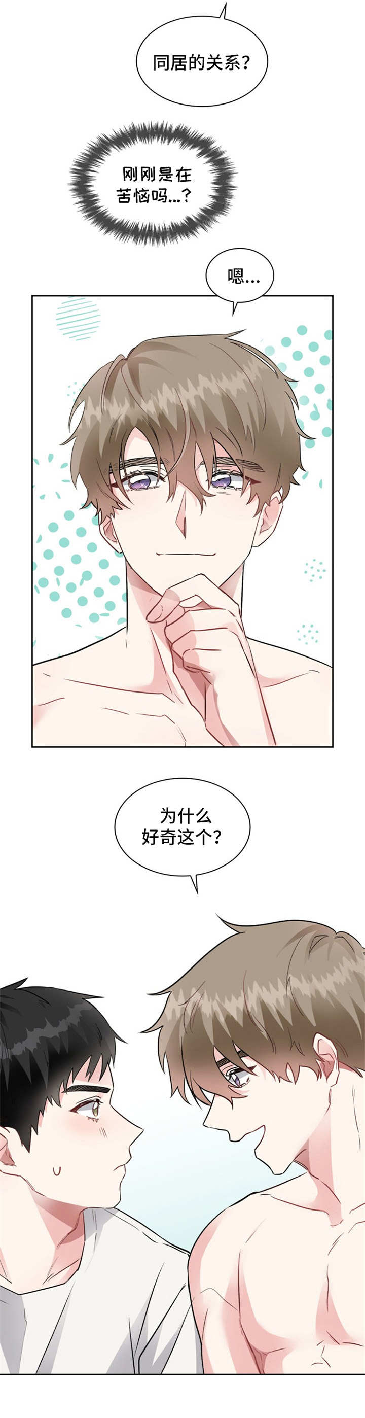 青年戏曲传播者漫画,第4章：好奇4图