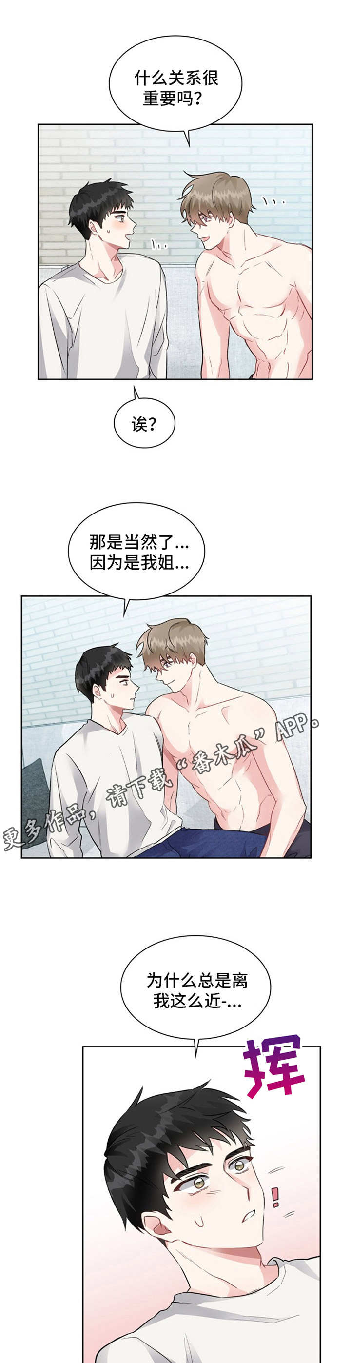 青年戏曲传播者漫画,第4章：好奇5图