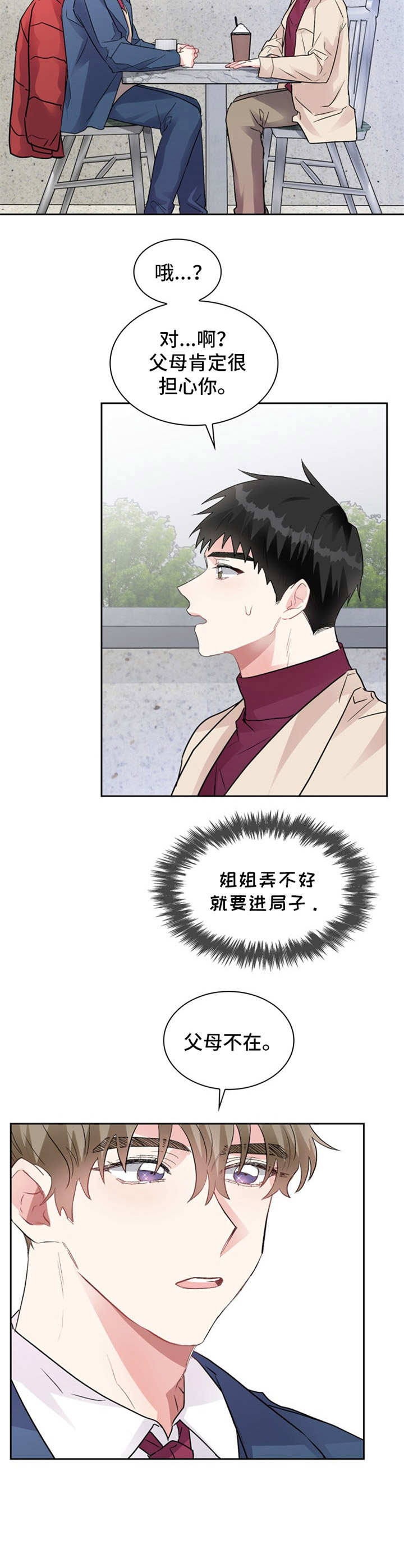 青年助力乡村振兴调研报告漫画,第7章：瞎想2图
