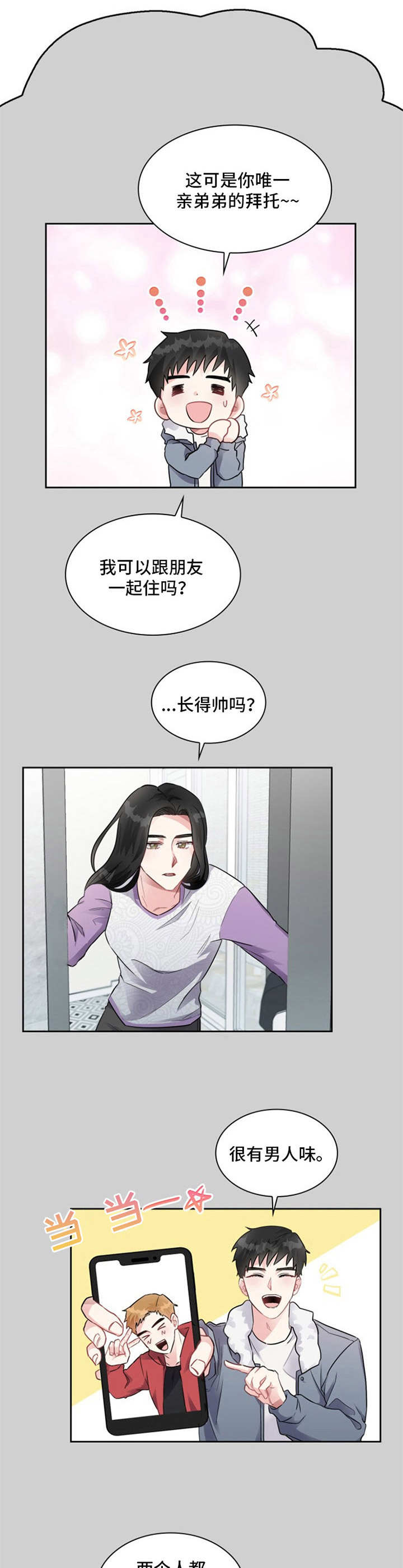 青年戏曲传播者漫画,第2章：陌生人3图