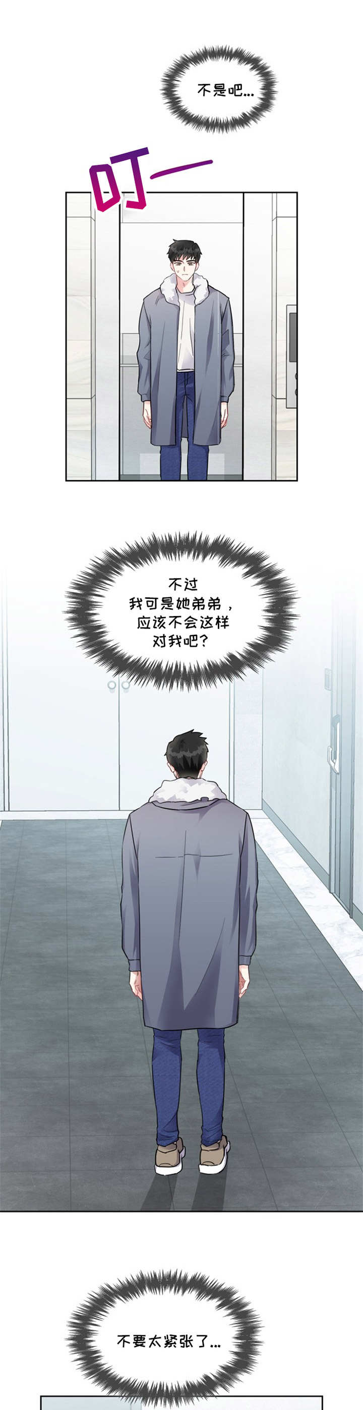 青年戏曲传播者漫画,第2章：陌生人5图
