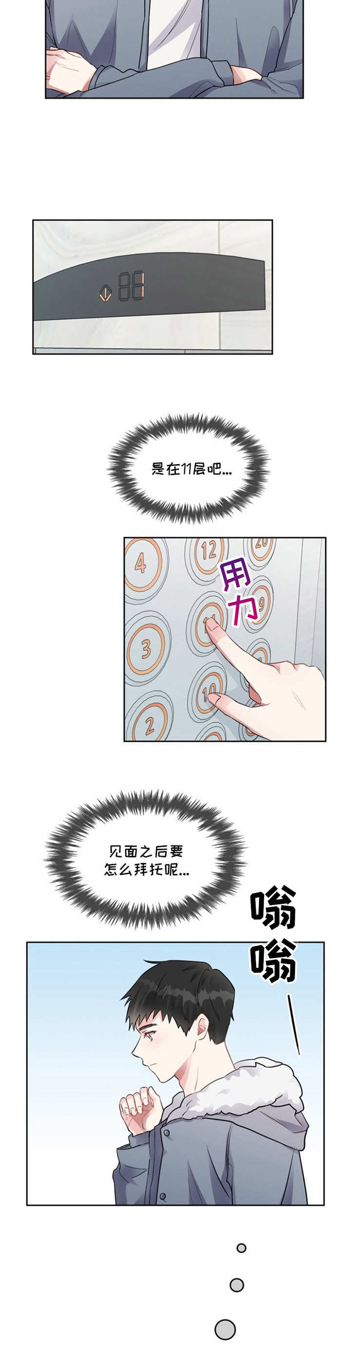 青年戏曲传播者漫画,第2章：陌生人2图