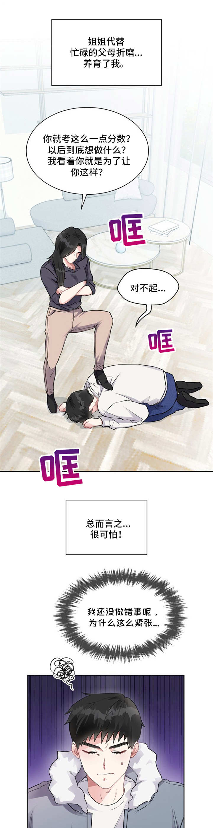 青年戏曲传播者漫画,第2章：陌生人1图