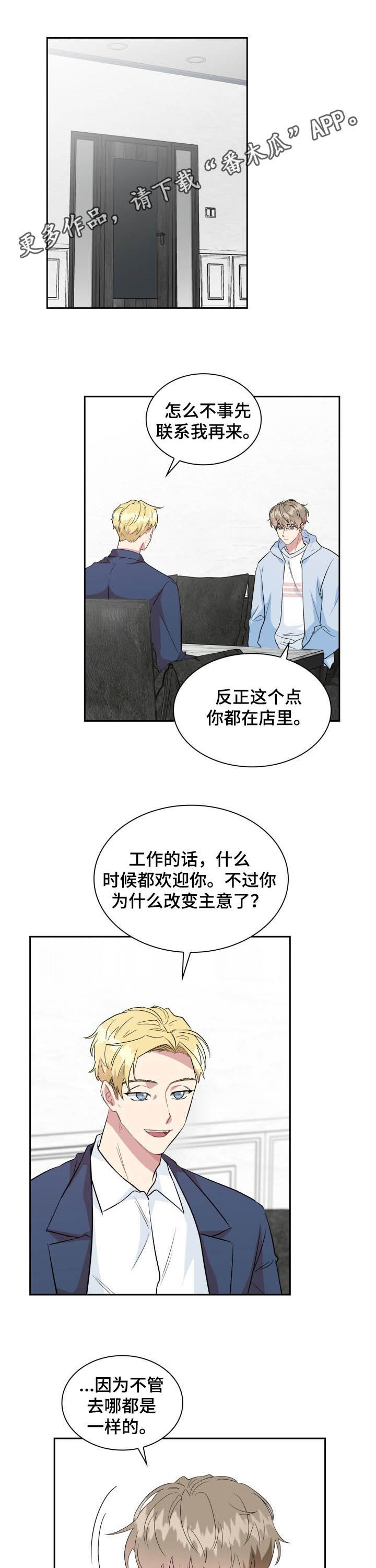 青年戏曲传播者漫画,第32章：冤大头1图