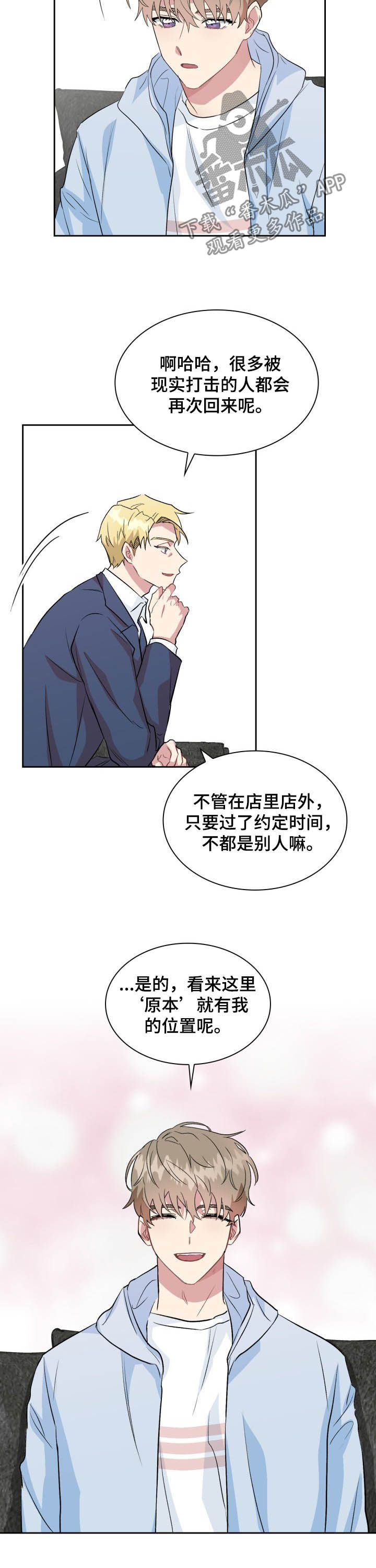 青年戏曲传播者漫画,第32章：冤大头2图