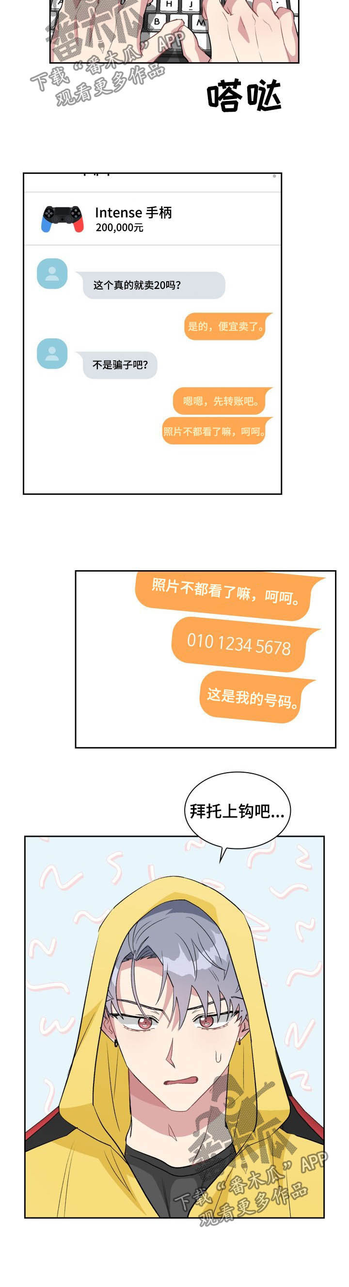 青年戏曲传播者漫画,第32章：冤大头5图