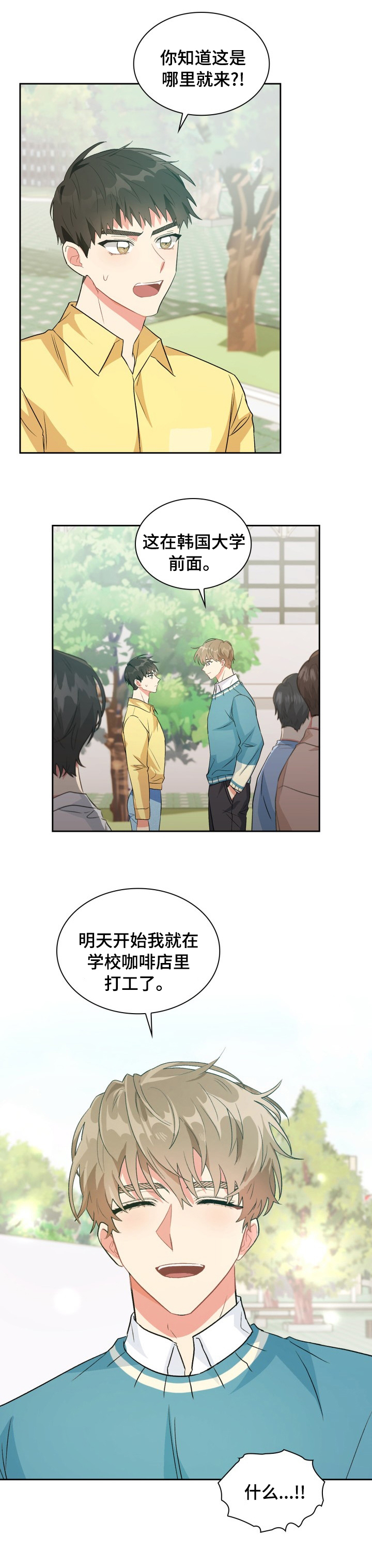 青年住客 画涯第三季漫画,第37章：什么关系1图