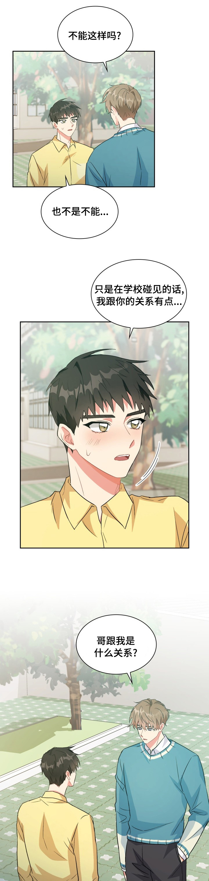 青年住客 画涯第三季漫画,第37章：什么关系2图