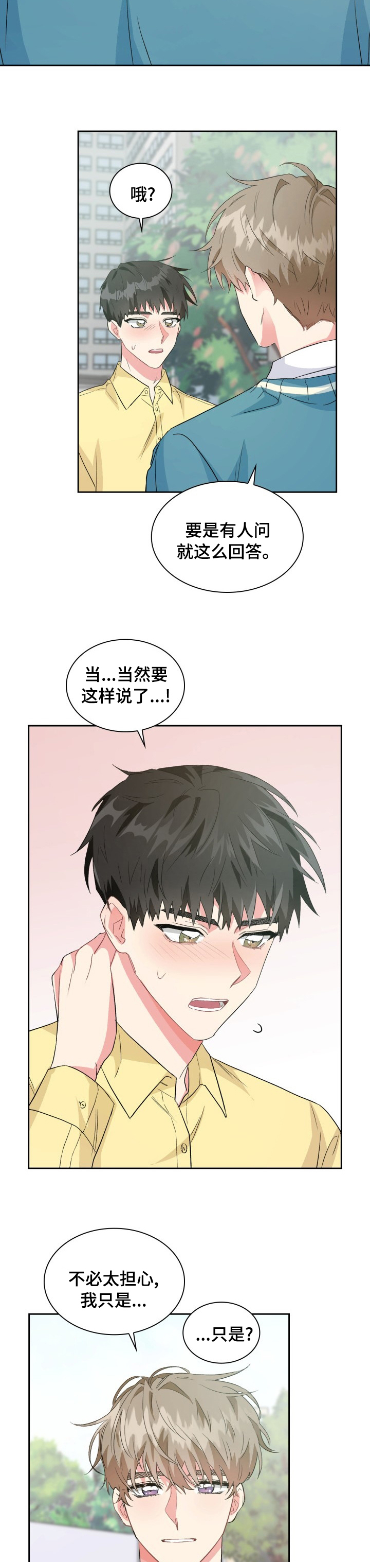青年住客 画涯第三季漫画,第37章：什么关系5图