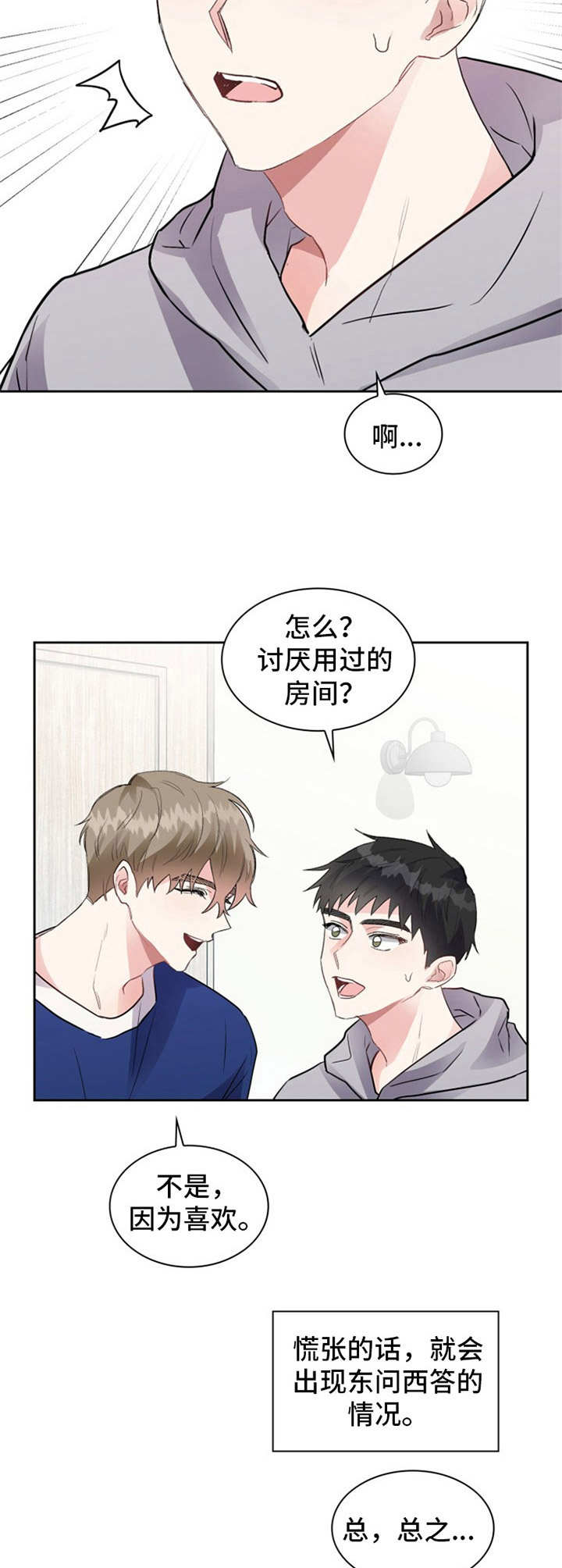 青年大学习第十二季第十四期答案漫画,第9章：慌乱2图