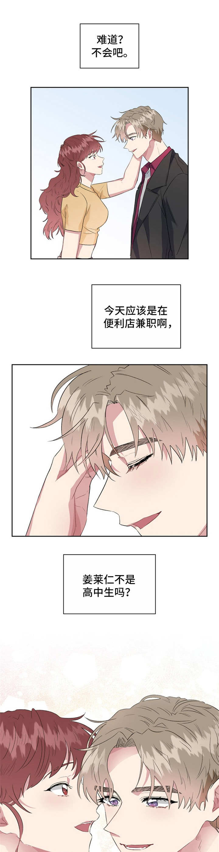 青年戏曲传播者漫画,第23章：误会4图