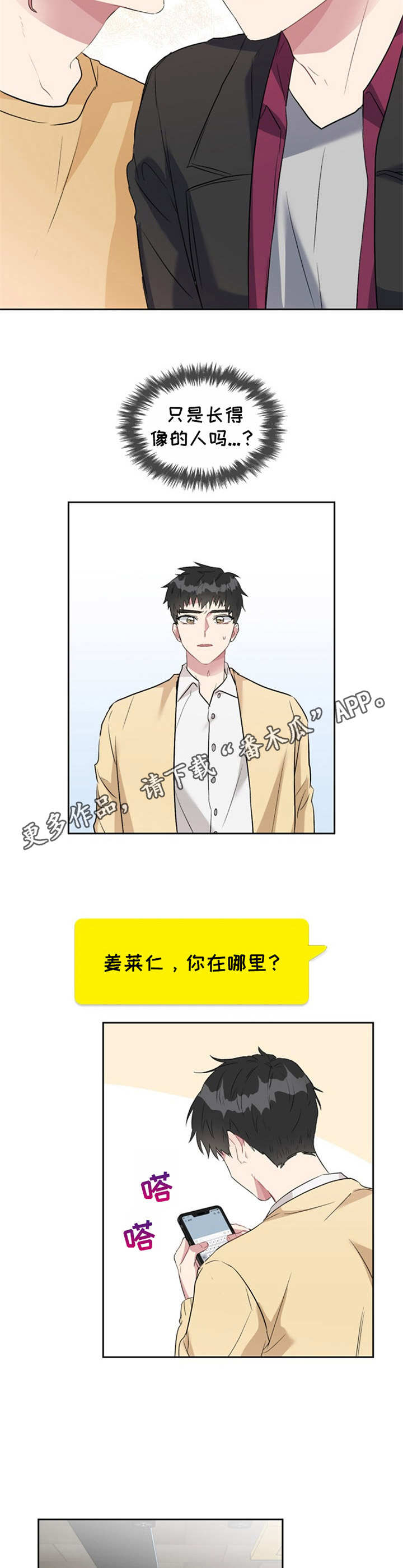青年戏曲传播者漫画,第23章：误会5图