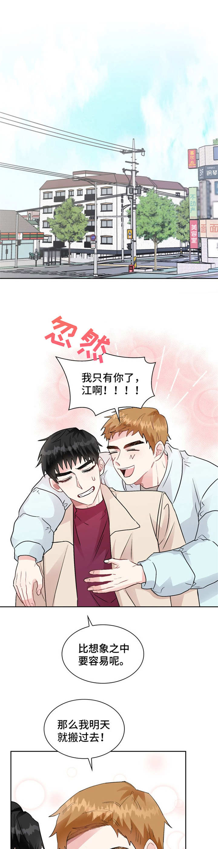 青年戏曲传播者漫画,第6章：高中生4图
