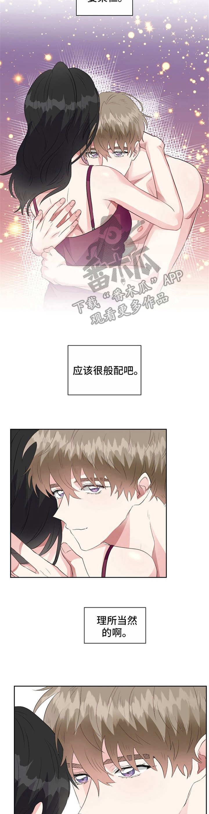青年戏曲传播者漫画,第18章：状态不佳2图