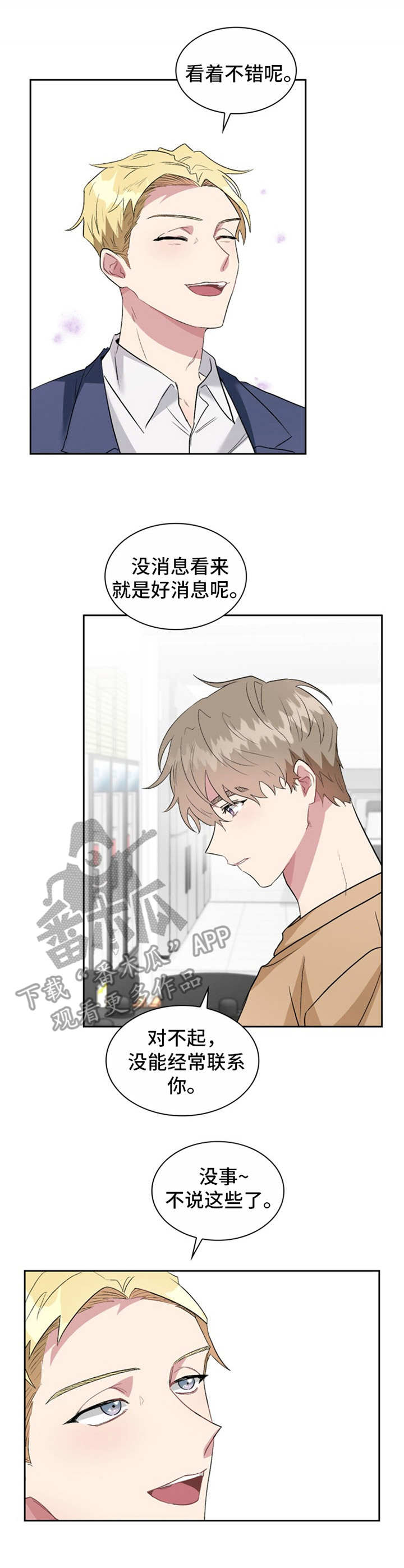 青年戏曲传播者漫画,第27章：有所期待2图