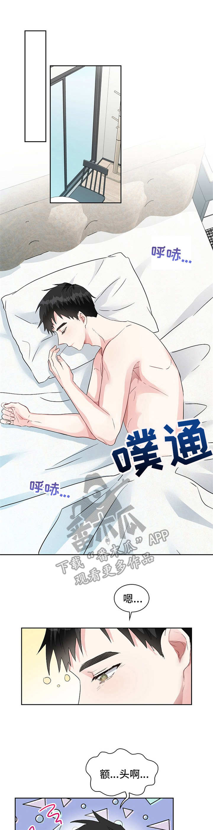 青年戏曲传播者漫画,第14章：迷迷糊糊1图