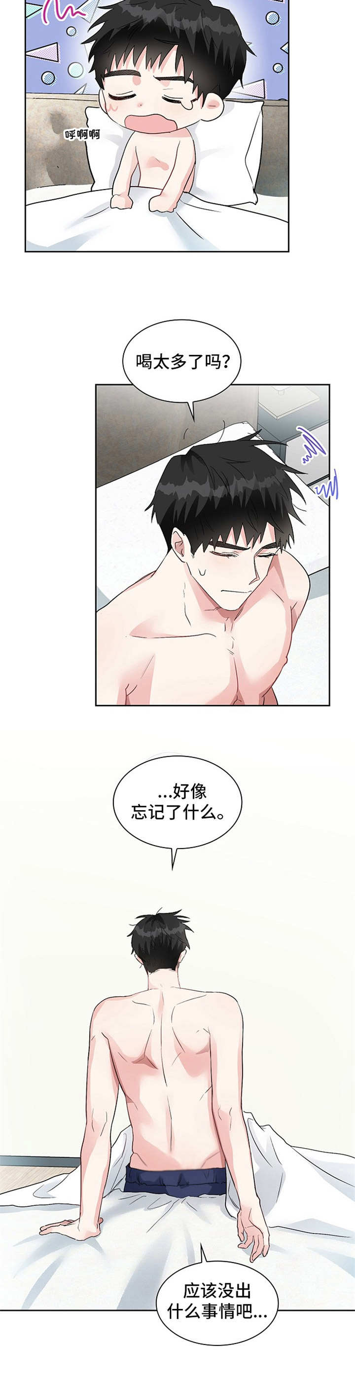 青年戏曲传播者漫画,第14章：迷迷糊糊2图
