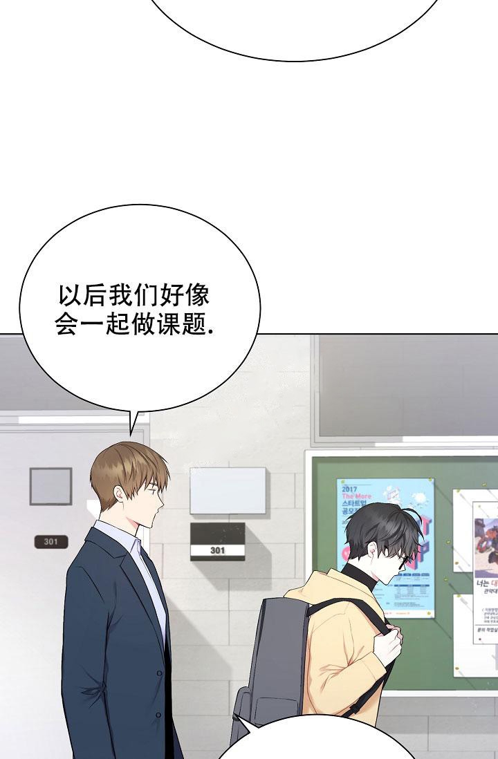 游戏辅助漫画,第6话5图