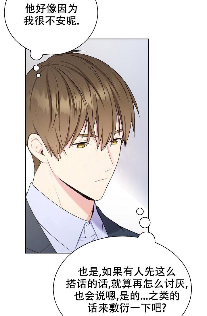 游戏辅助漫画,第6话4图