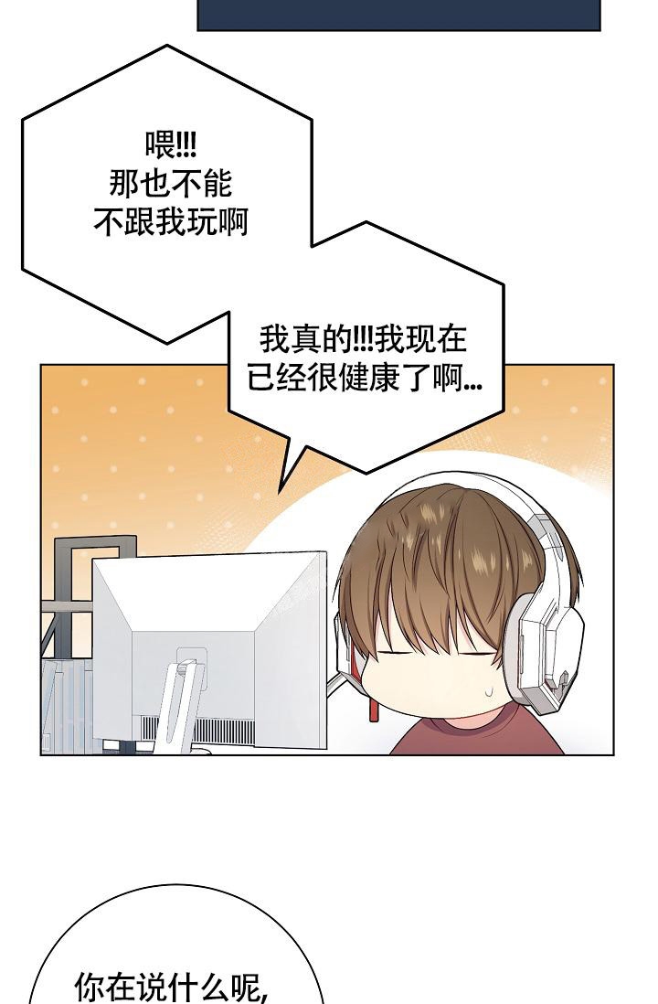 游戏辅助漫画,第16话4图
