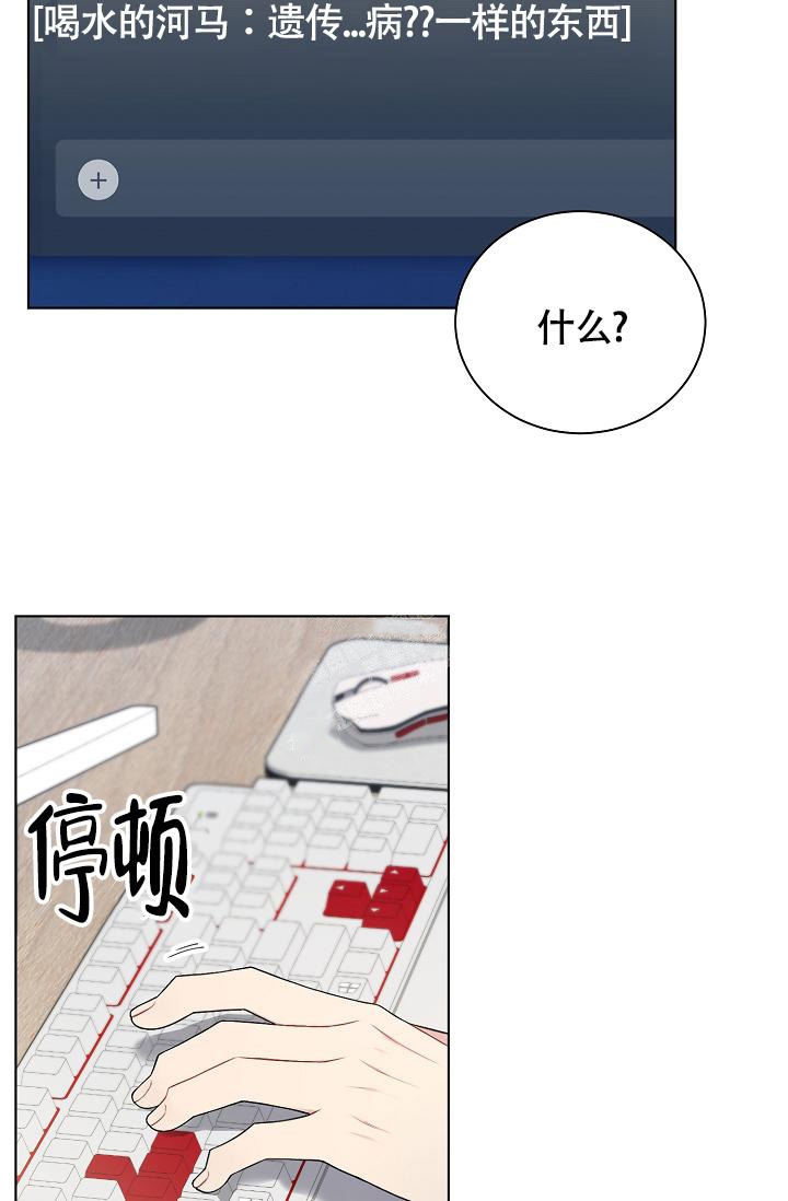 游戏辅助漫画,第15话3图