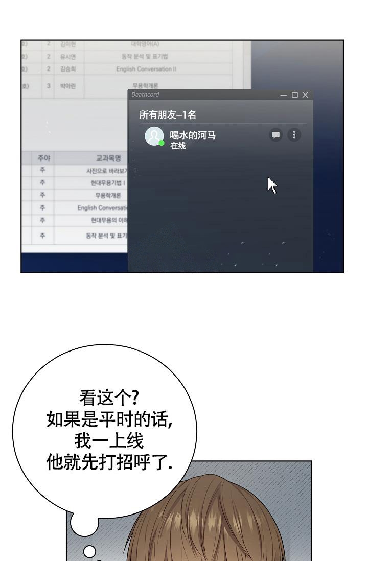 游戏辅助漫画,第15话2图