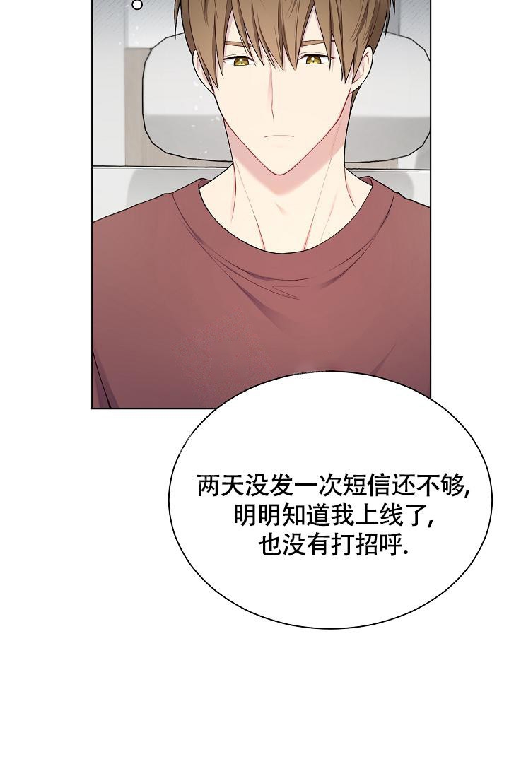 游戏辅助漫画,第15话3图