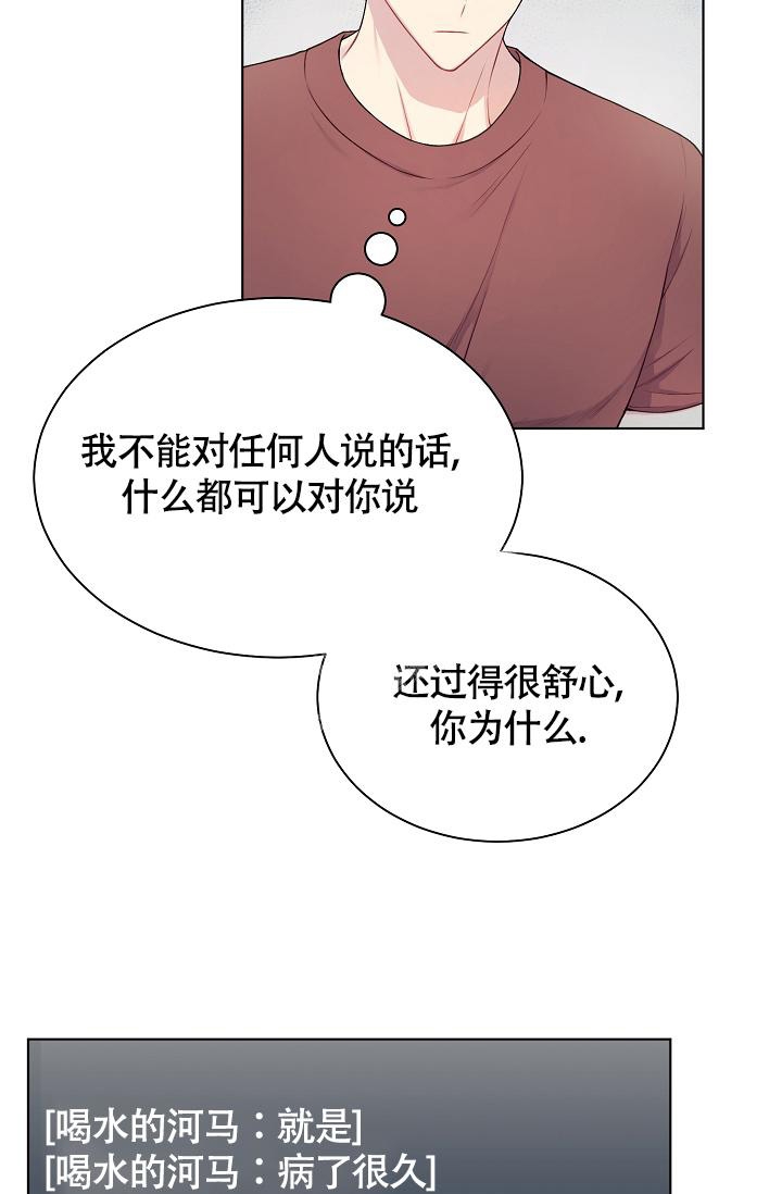 游戏辅助漫画,第15话2图