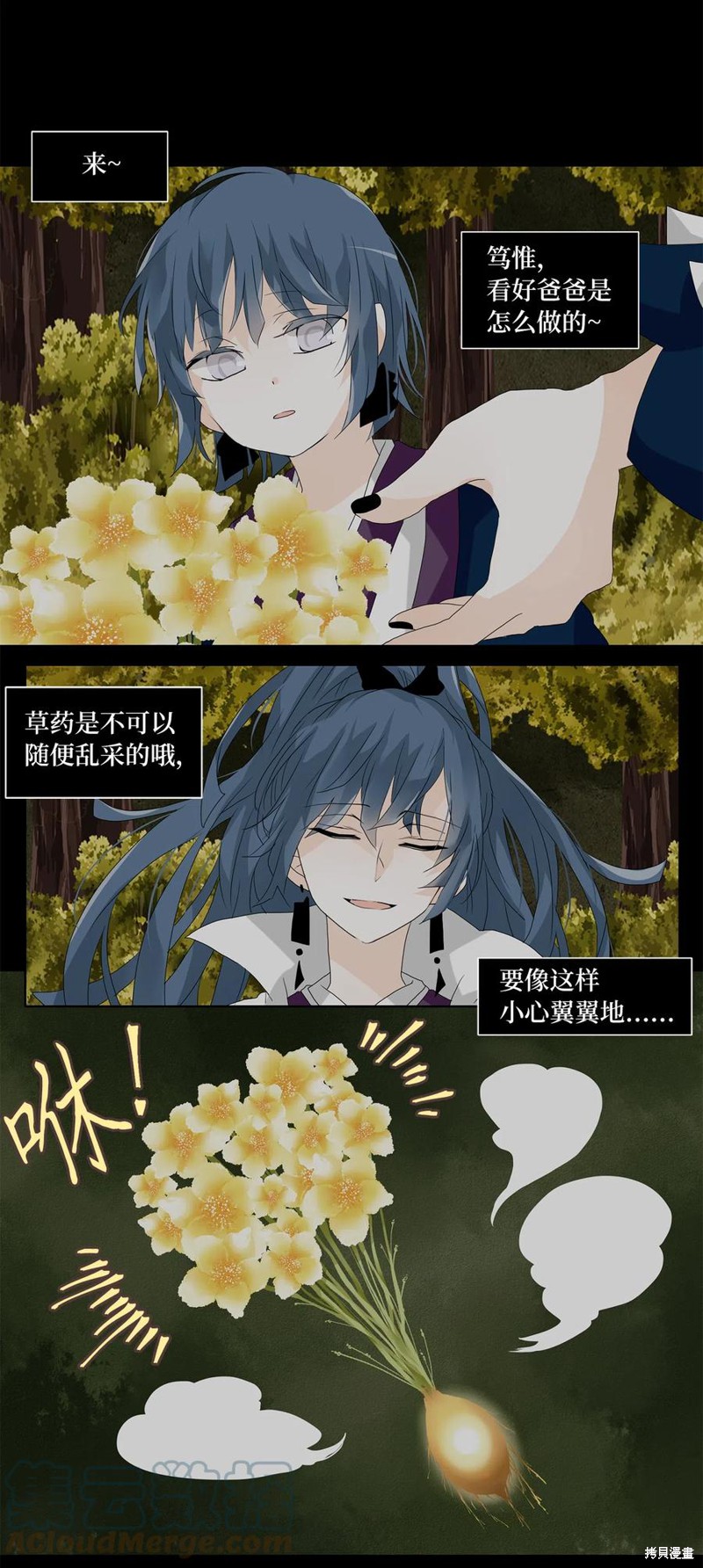 天地海：我成为了神界的实习生漫画,第116话1图