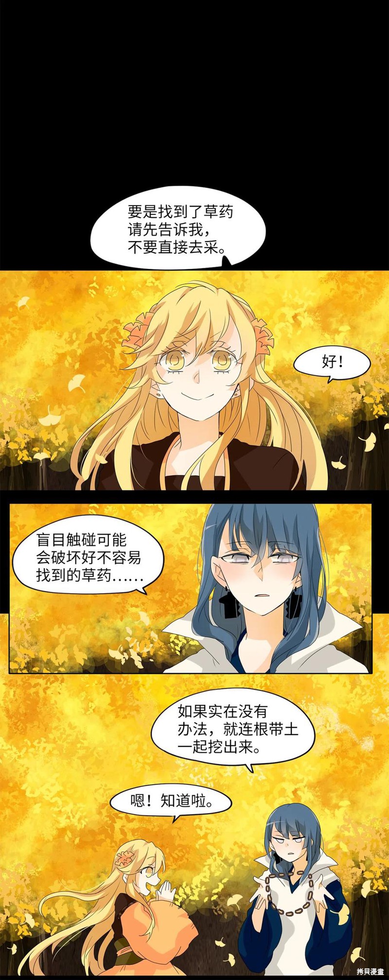 天地海：我成为了神界的实习生漫画,第116话4图